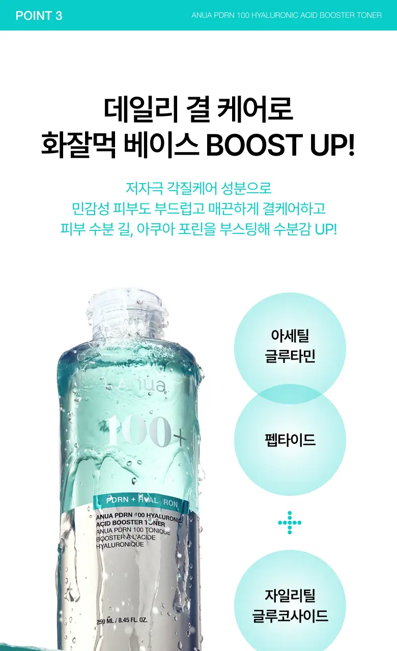 [수지 PICK] 아누아 피디알엔 100 히알루론산 부스터 토너 250ml 기획 (+40ml) 상세페이지 15